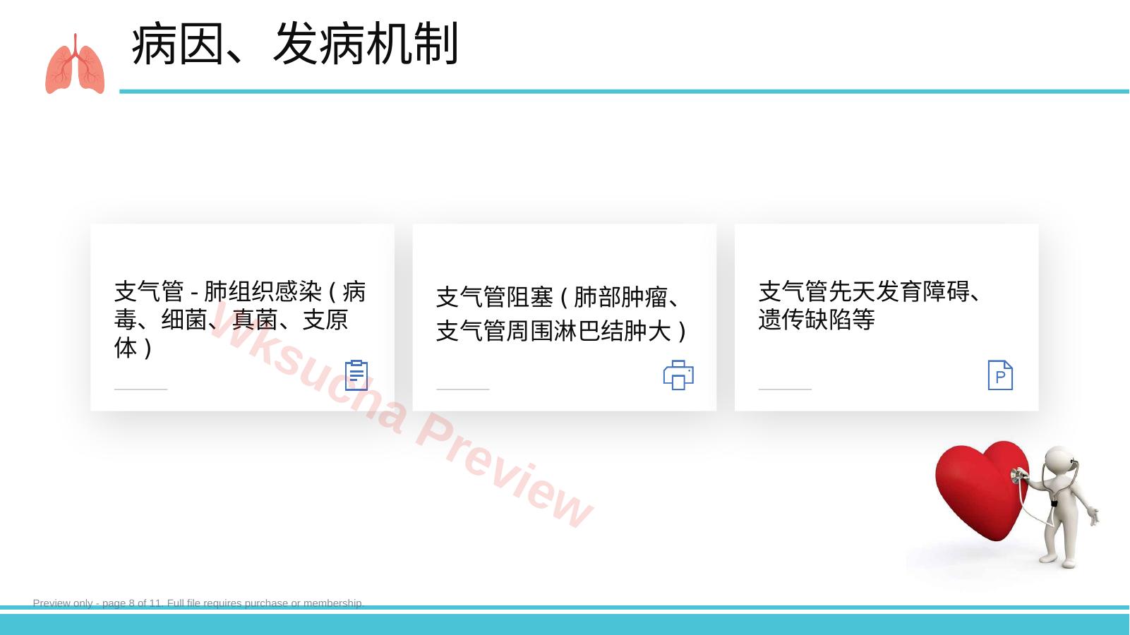 预览第 8 页