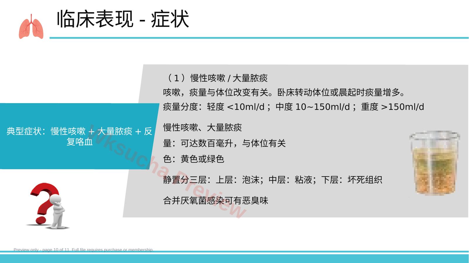 预览第 10 页