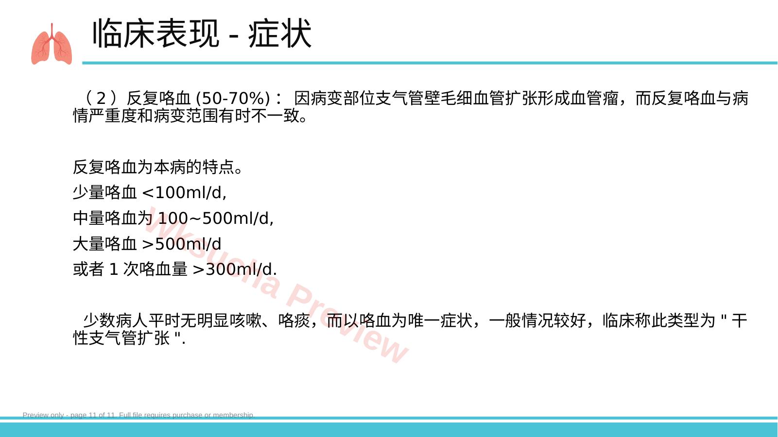 预览第 11 页