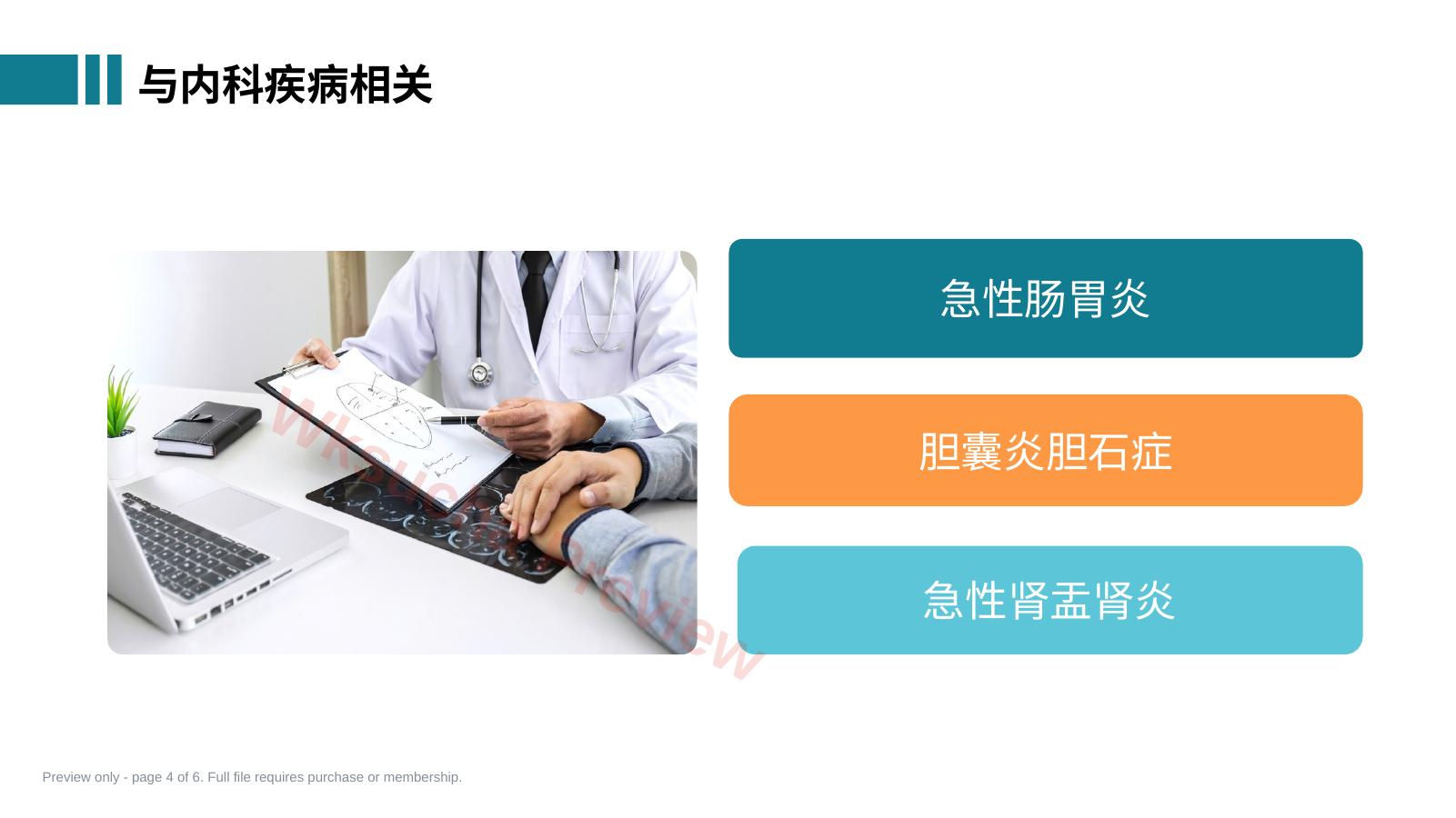 预览第 4 页