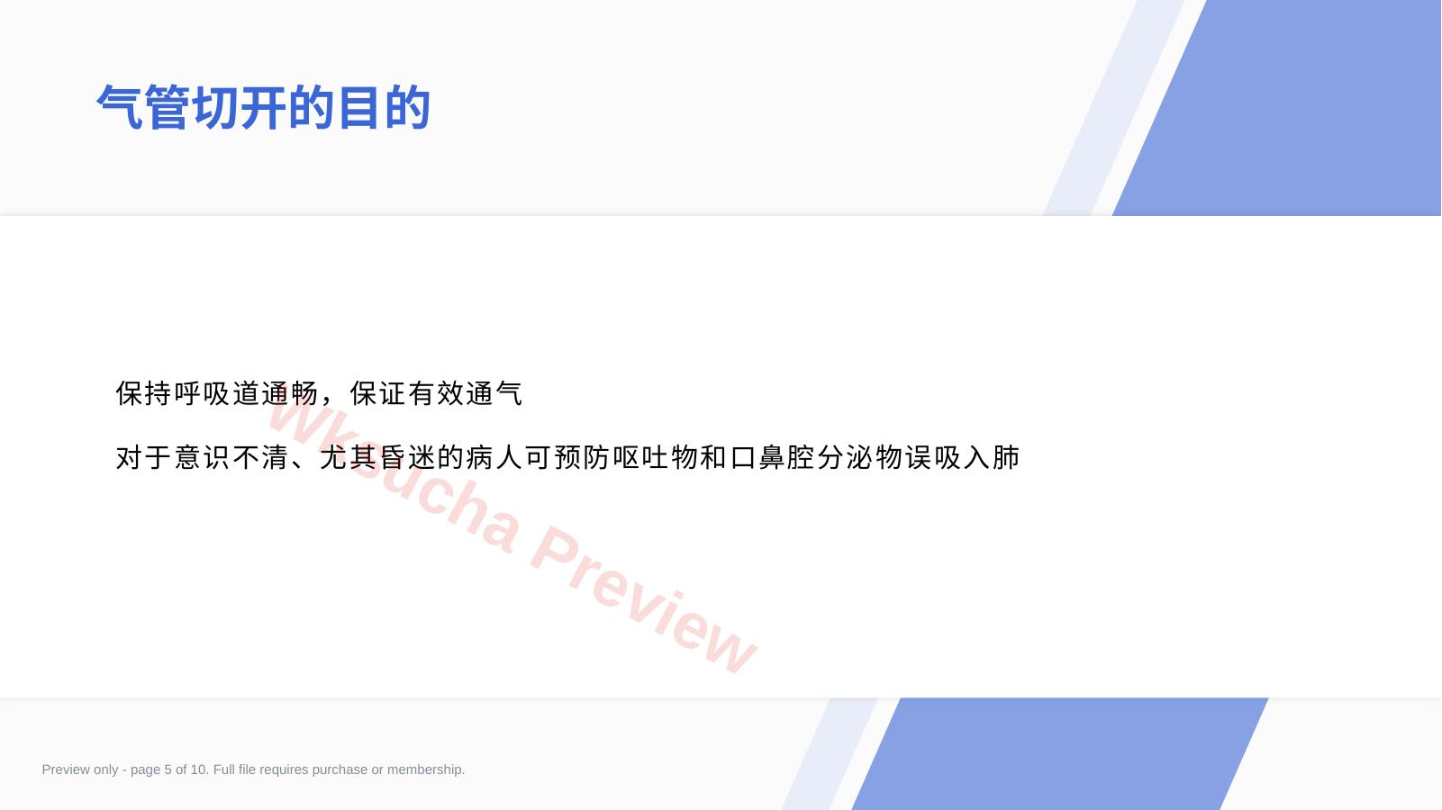预览第 5 页