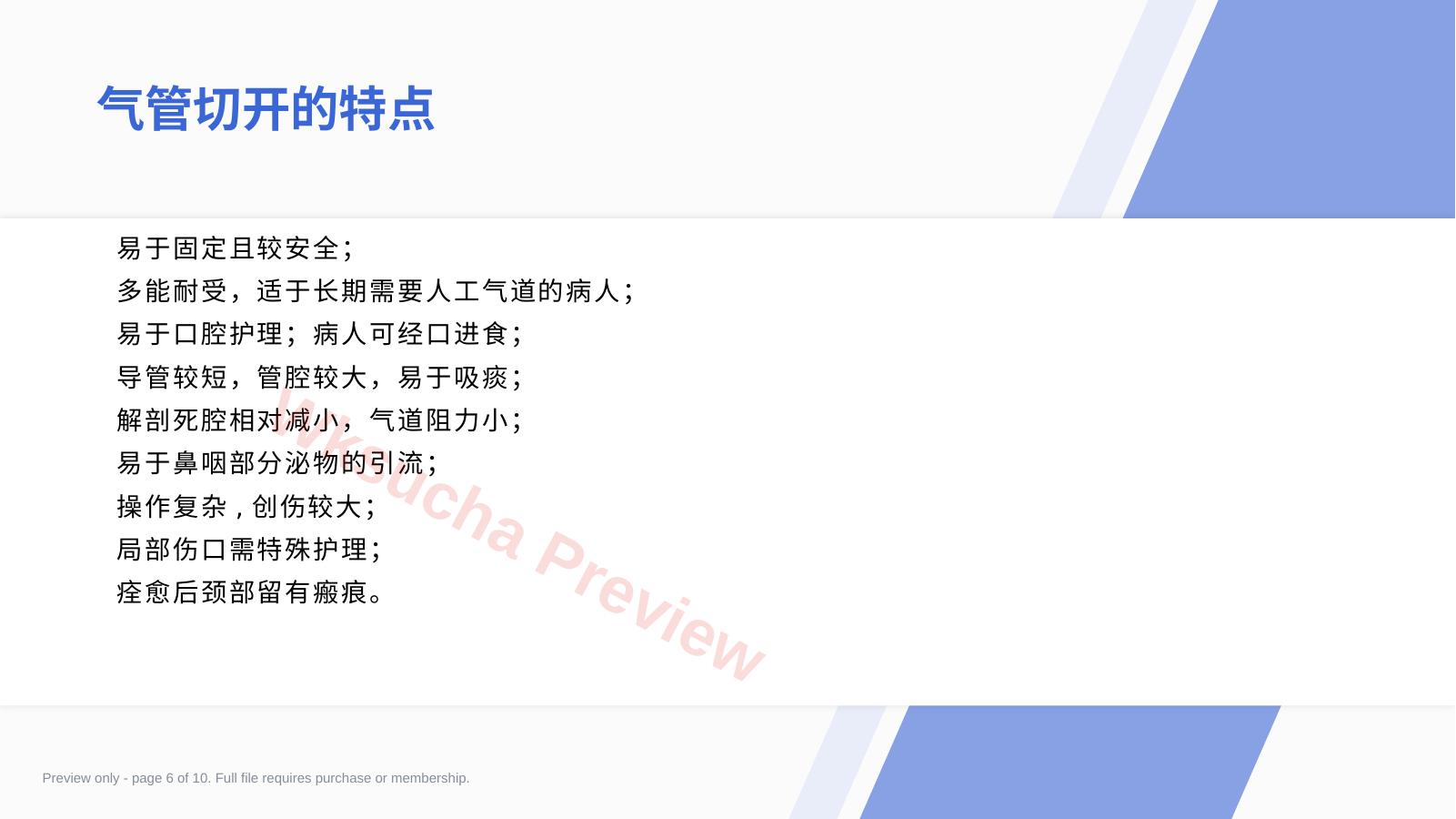 预览第 6 页