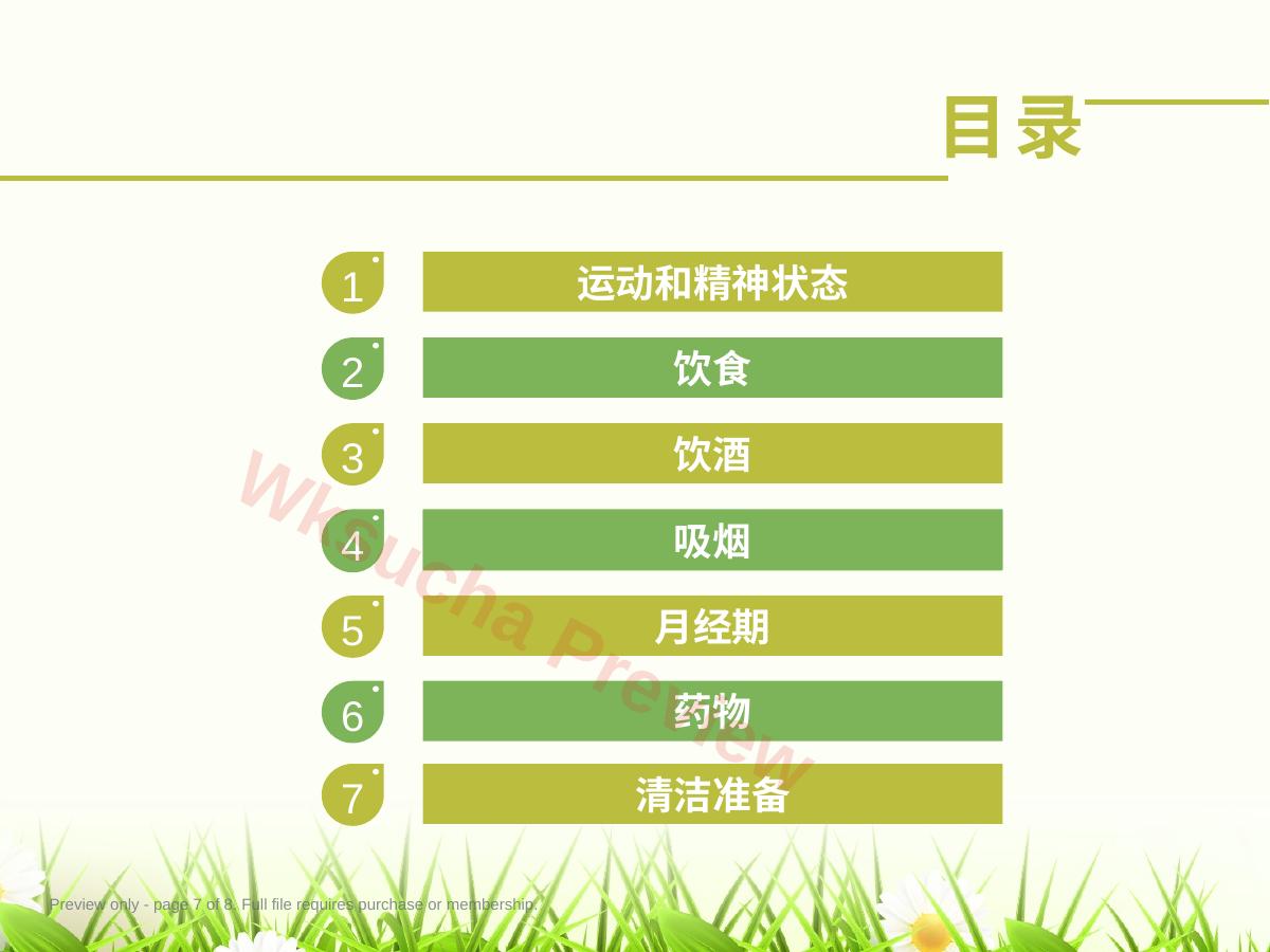 预览第 7 页