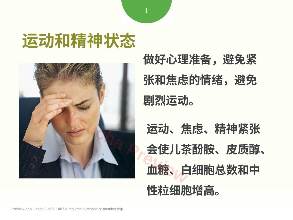 预览第 8 页