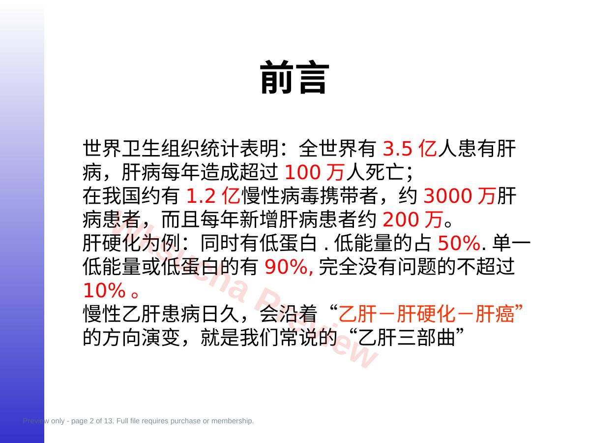 预览第 2 页