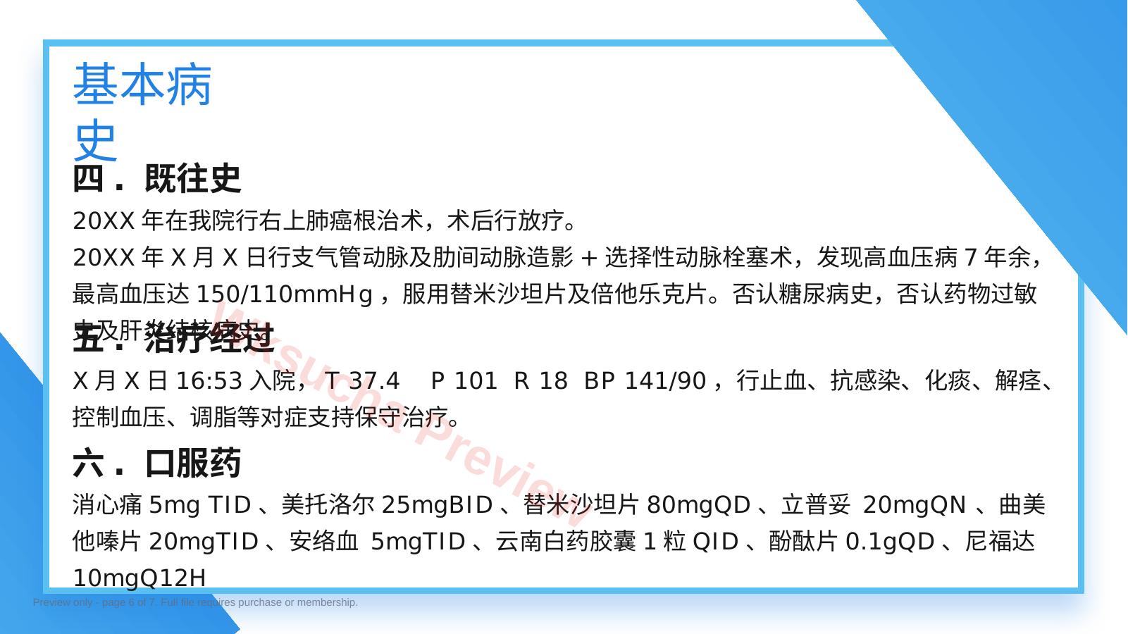 预览第 6 页