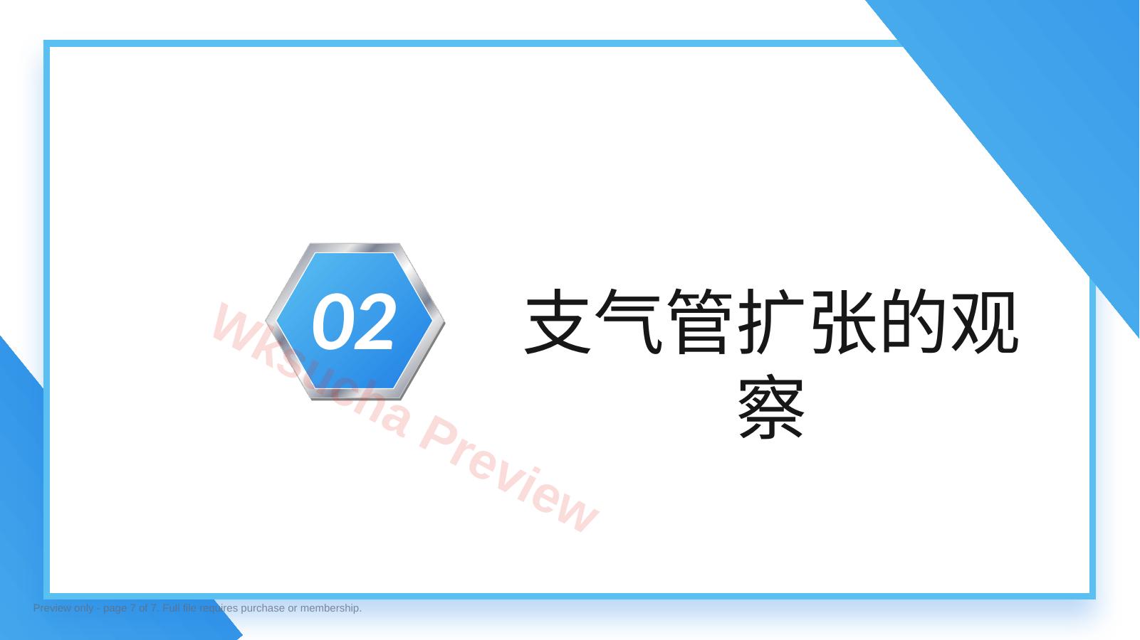 预览第 7 页