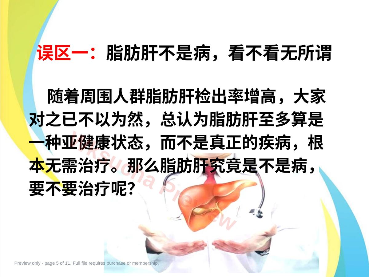 预览第 5 页