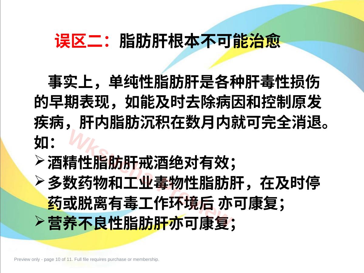 预览第 10 页