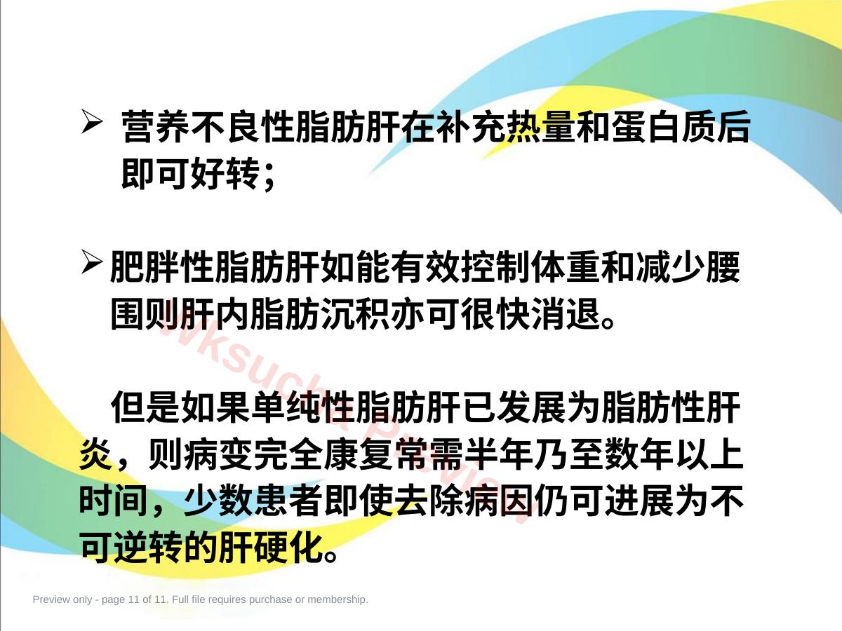 预览第 11 页