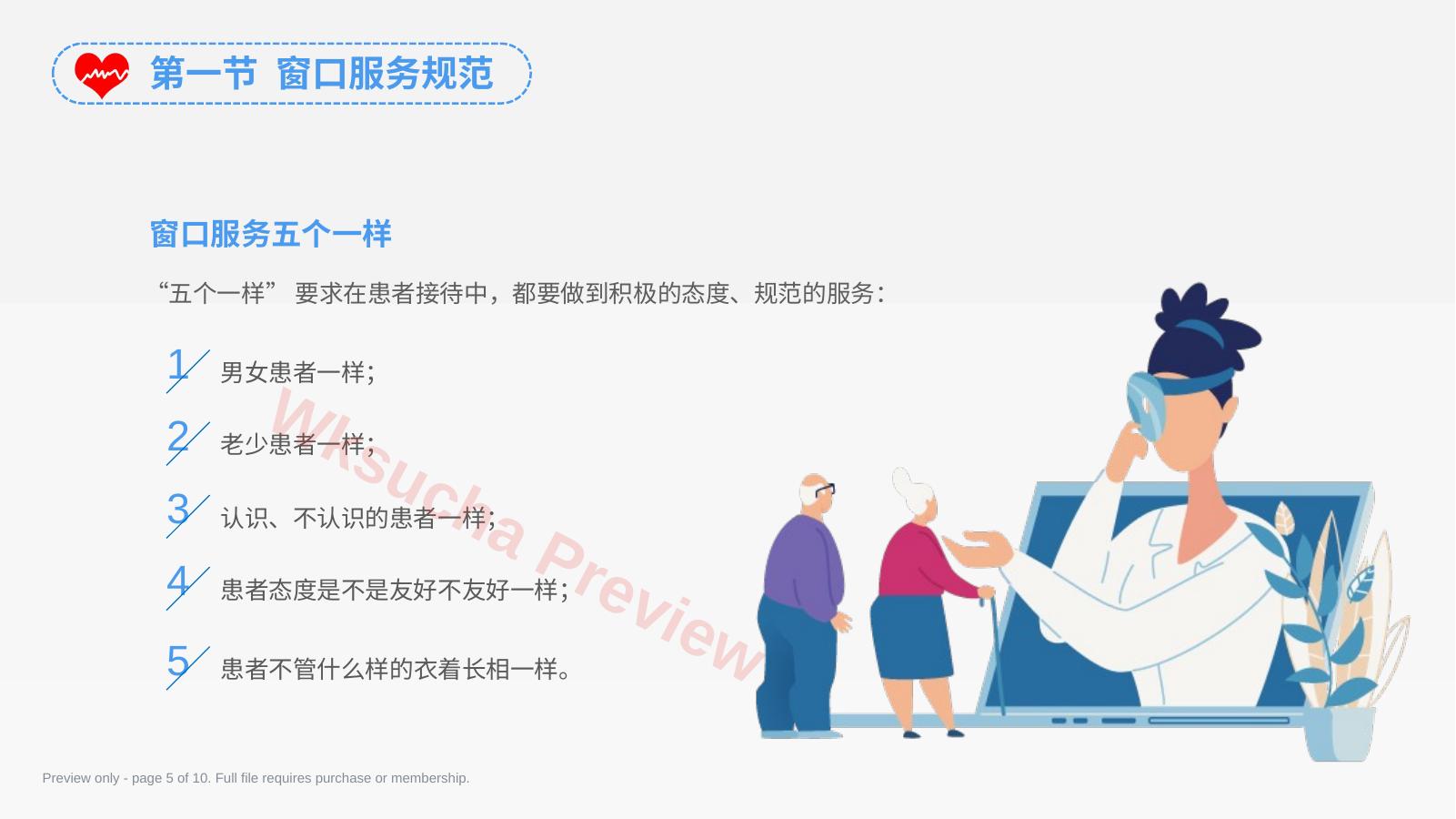 预览第 5 页
