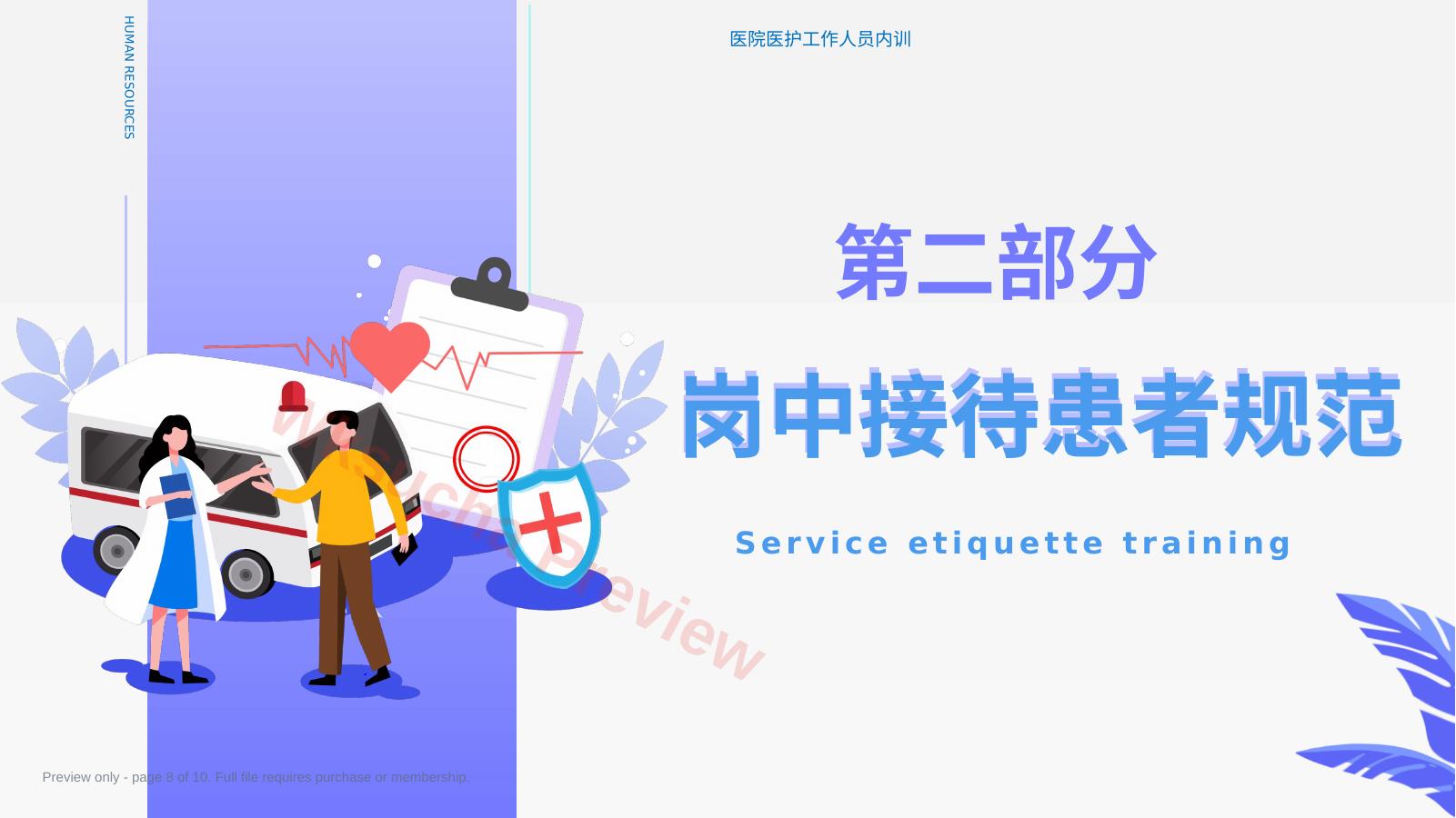 预览第 8 页
