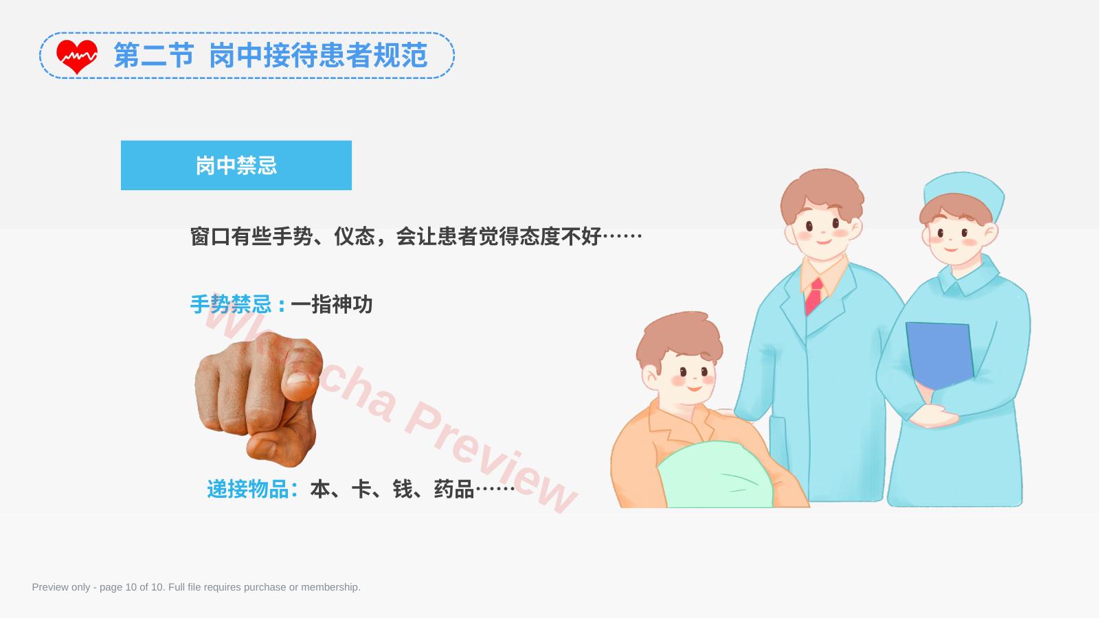 预览第 10 页