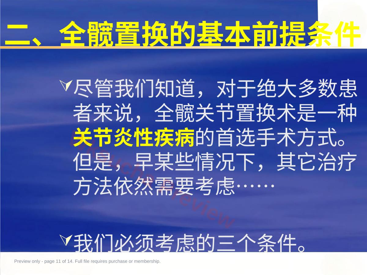 预览第 11 页