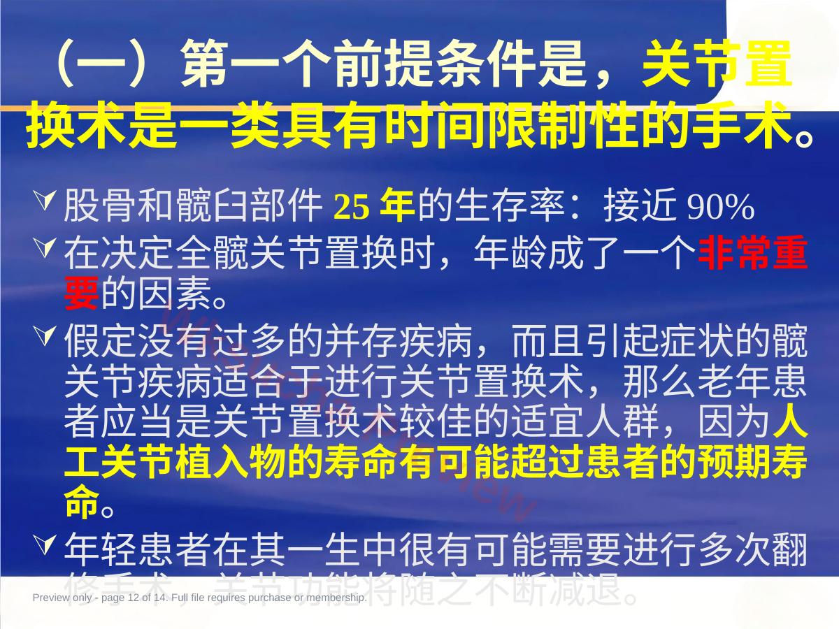 预览第 12 页