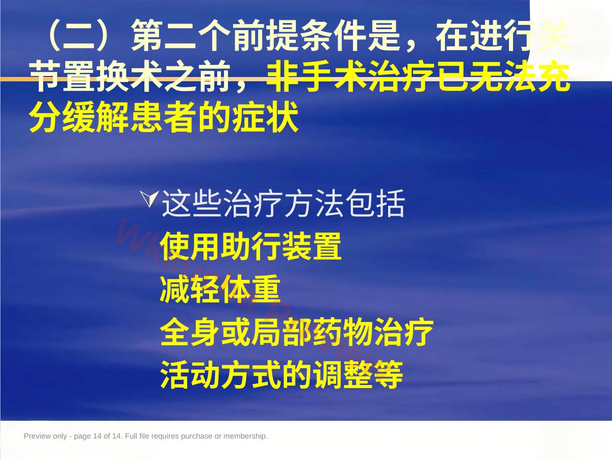 预览第 14 页