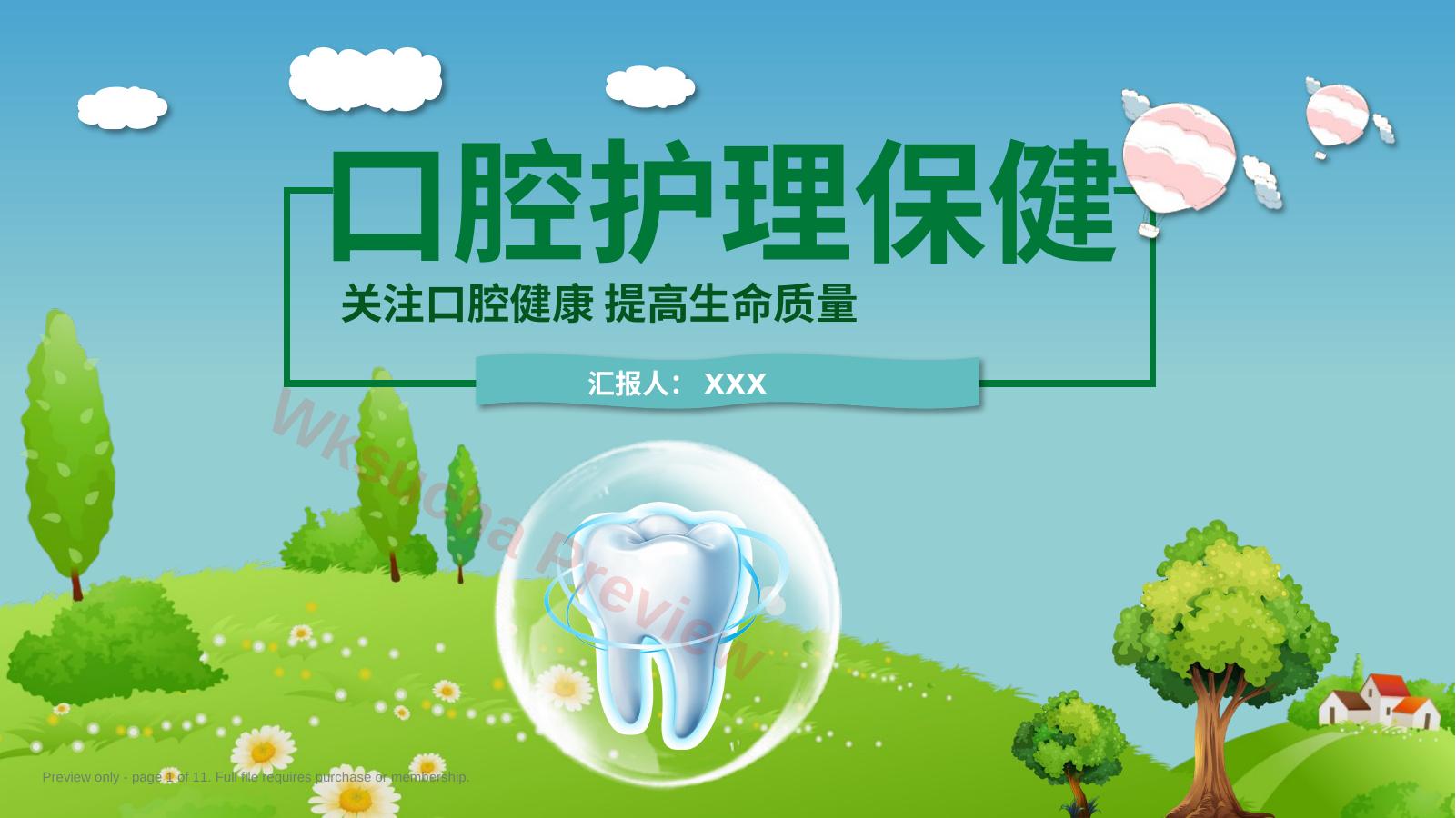 口腔护理保健15
