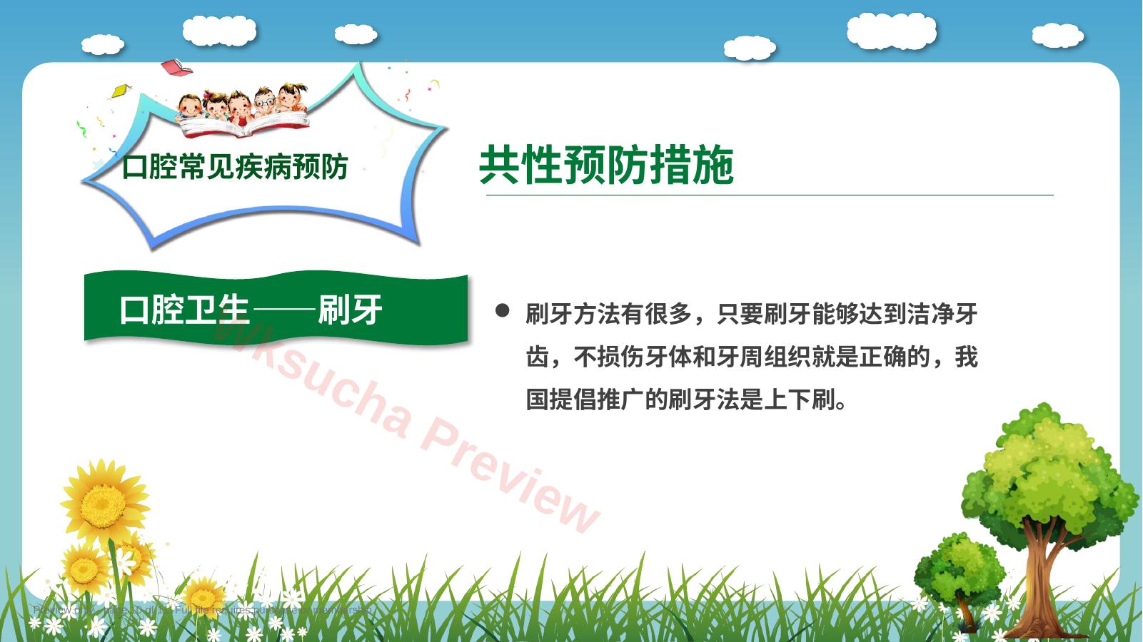 预览第 10 页