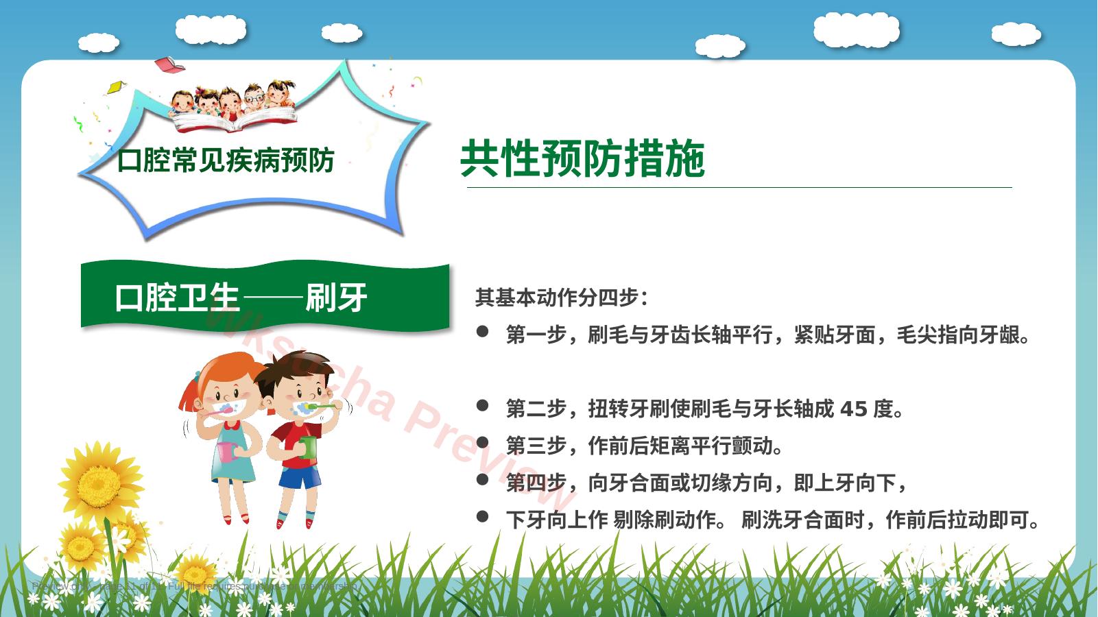 预览第 11 页