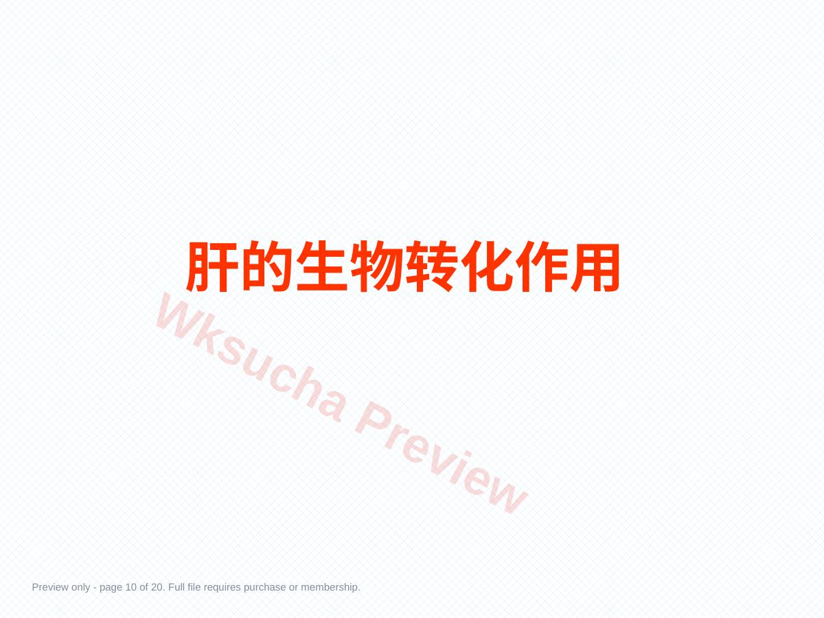 预览第 10 页
