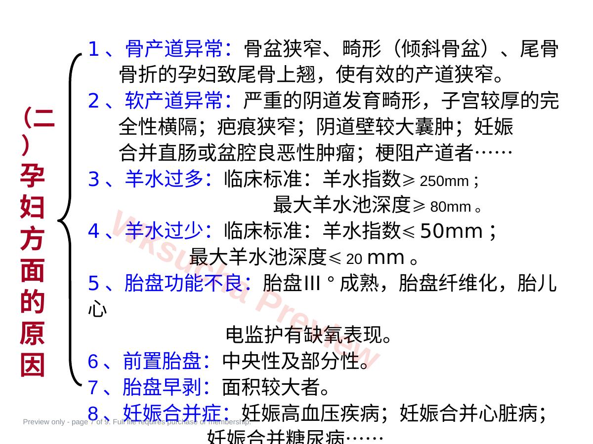 预览第 7 页