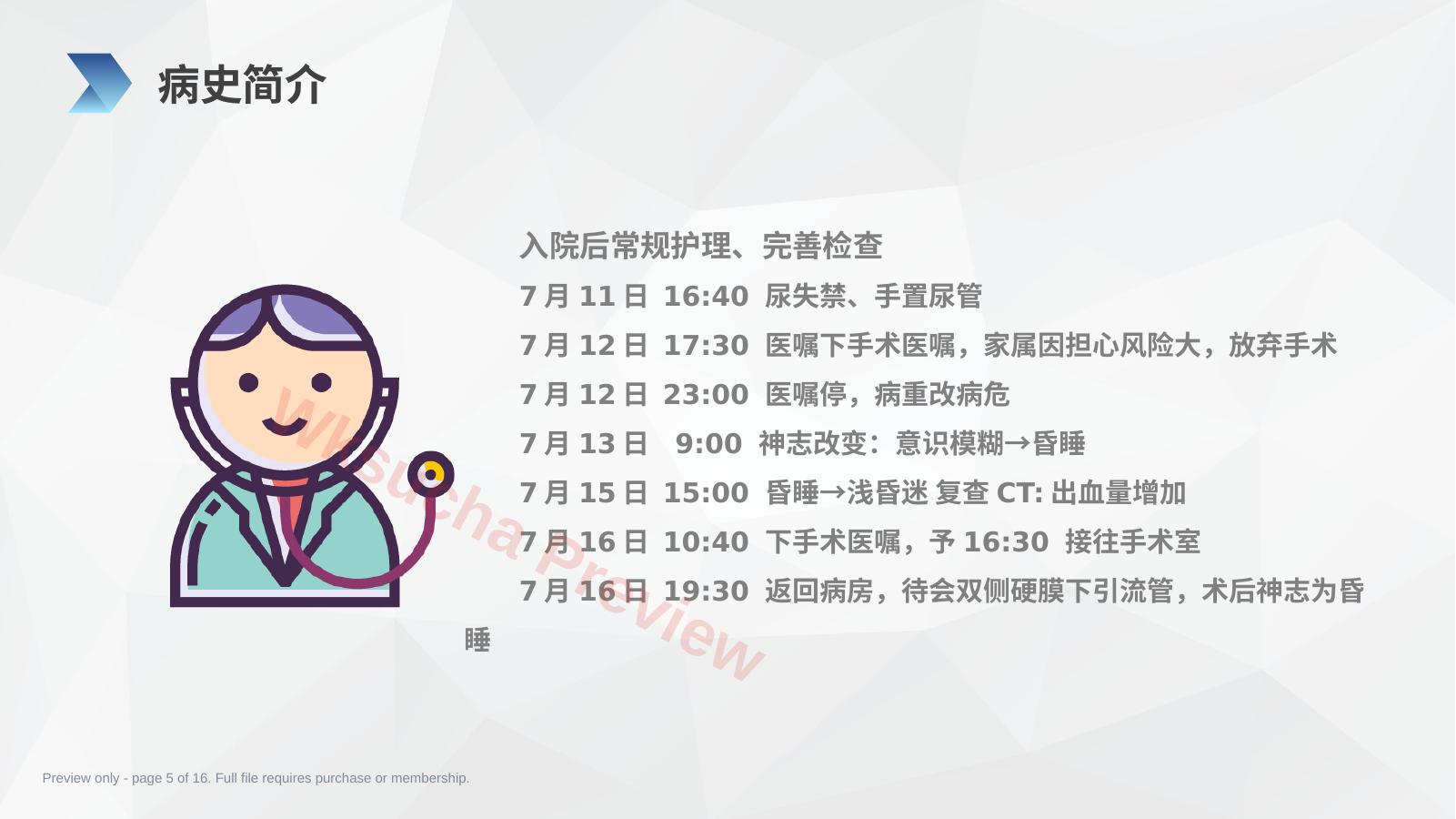 预览第 5 页