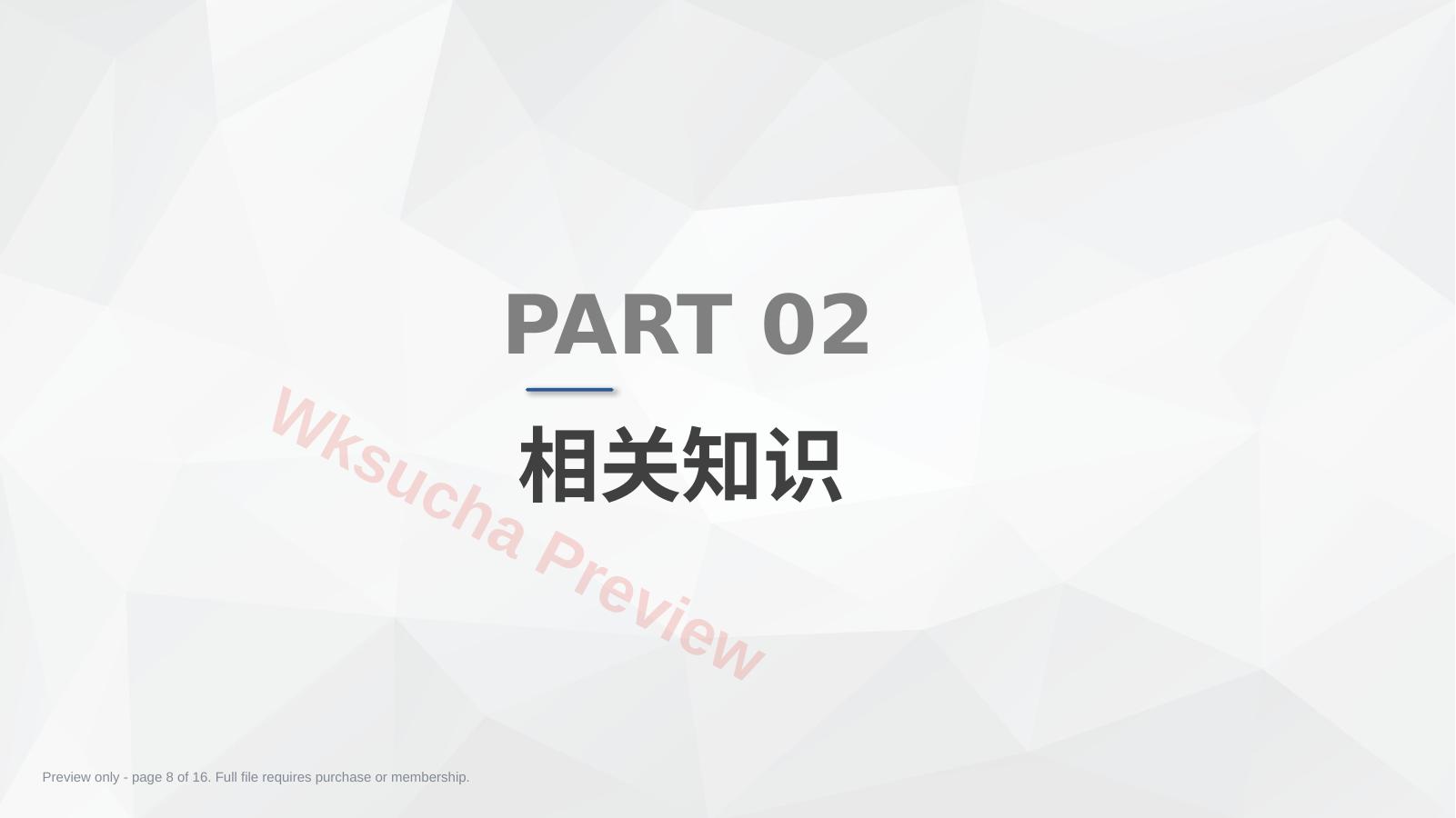 预览第 8 页