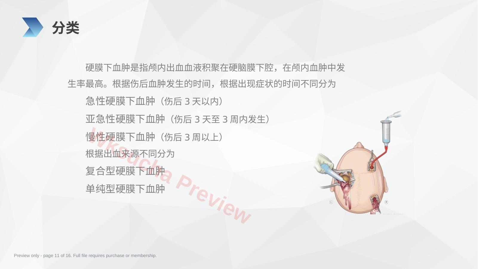 预览第 11 页