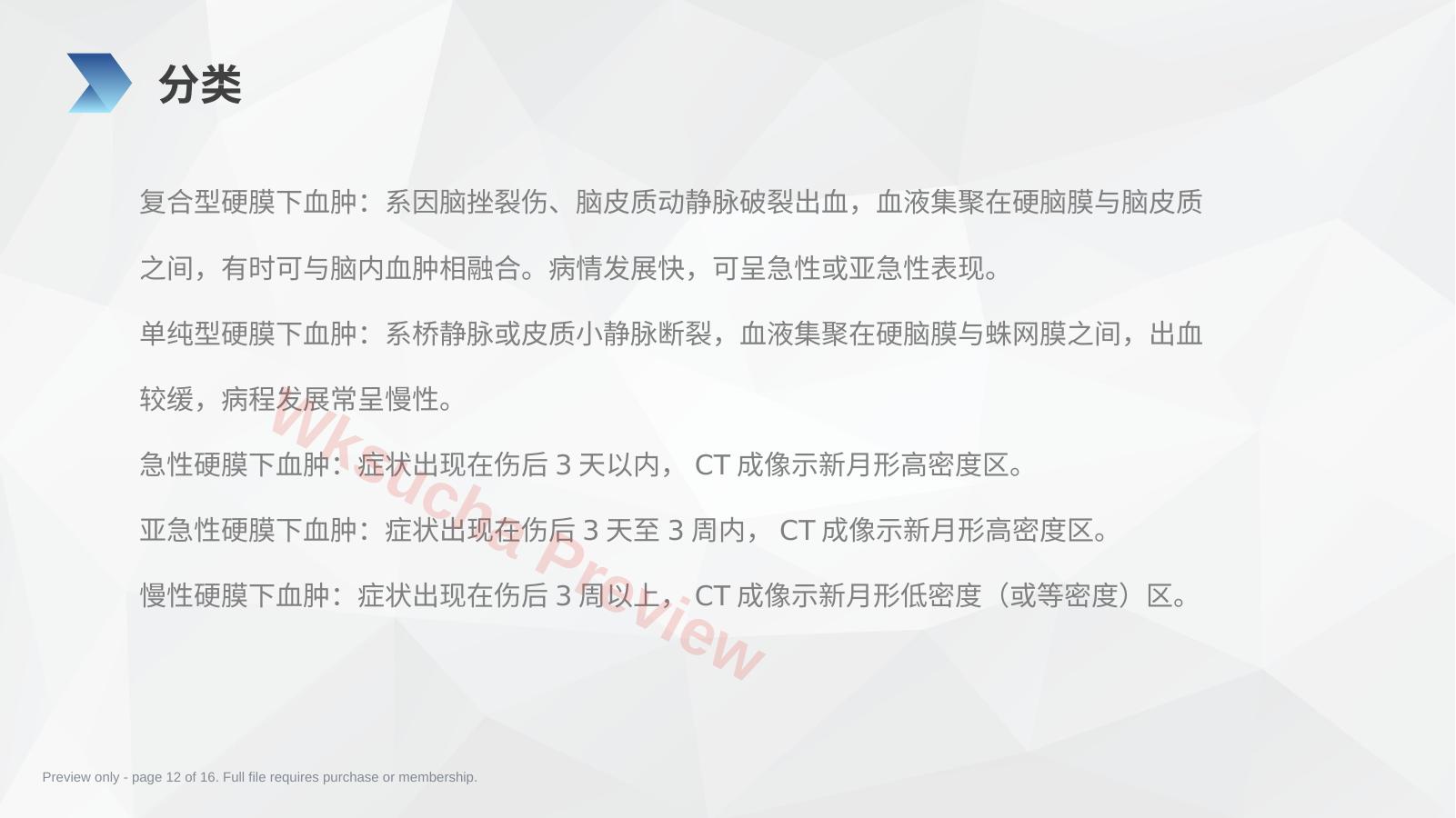 预览第 12 页