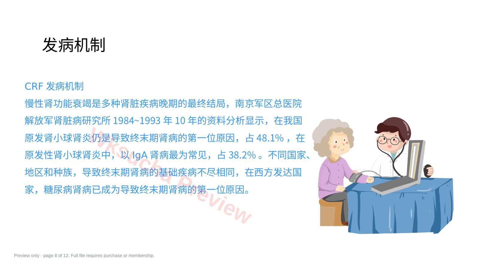 预览第 8 页