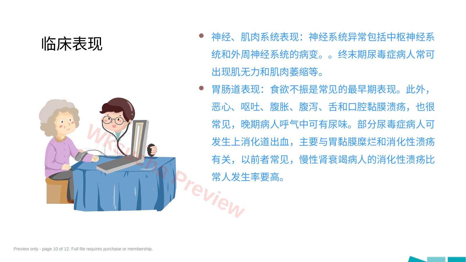预览第 10 页