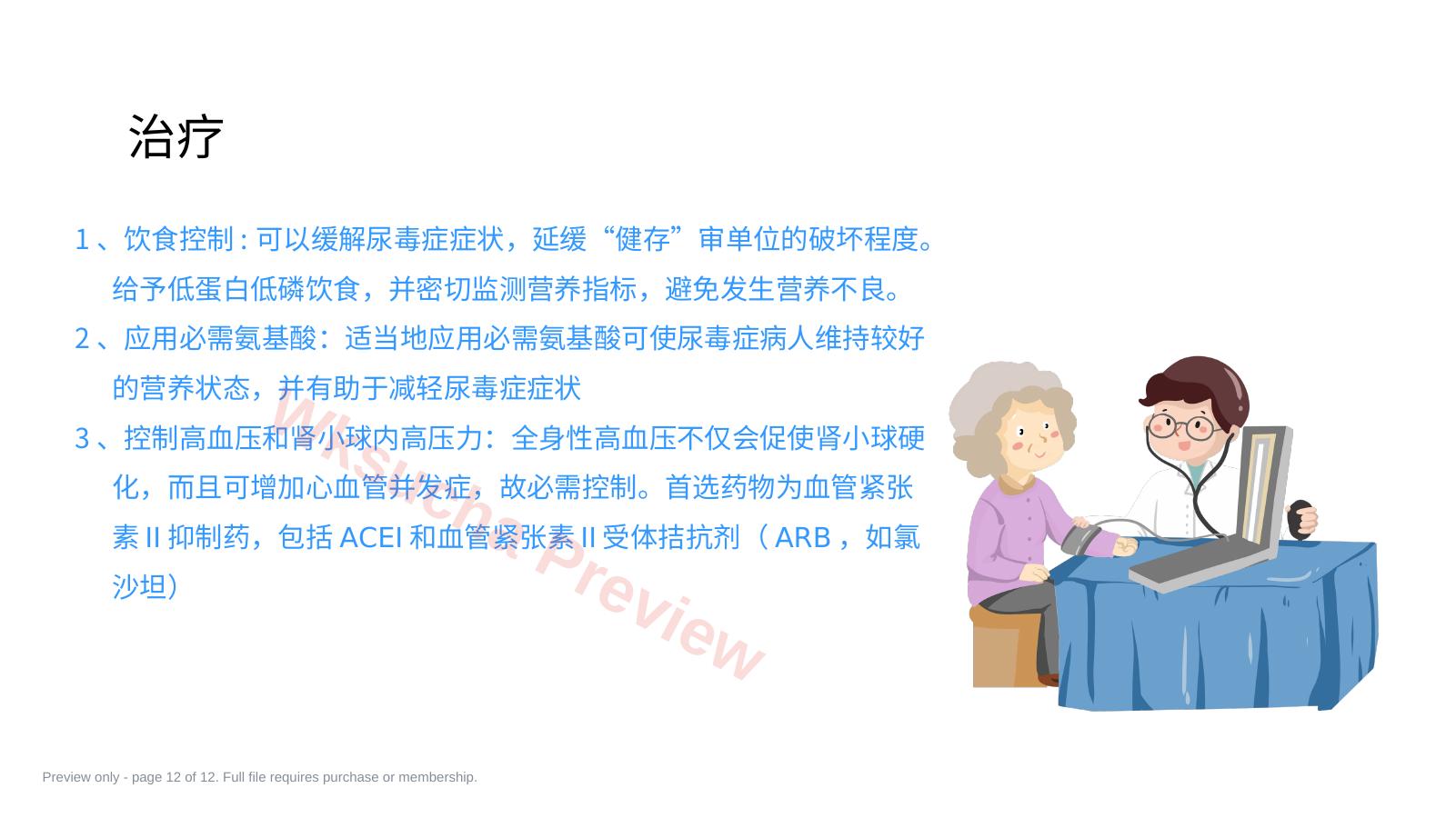 预览第 12 页