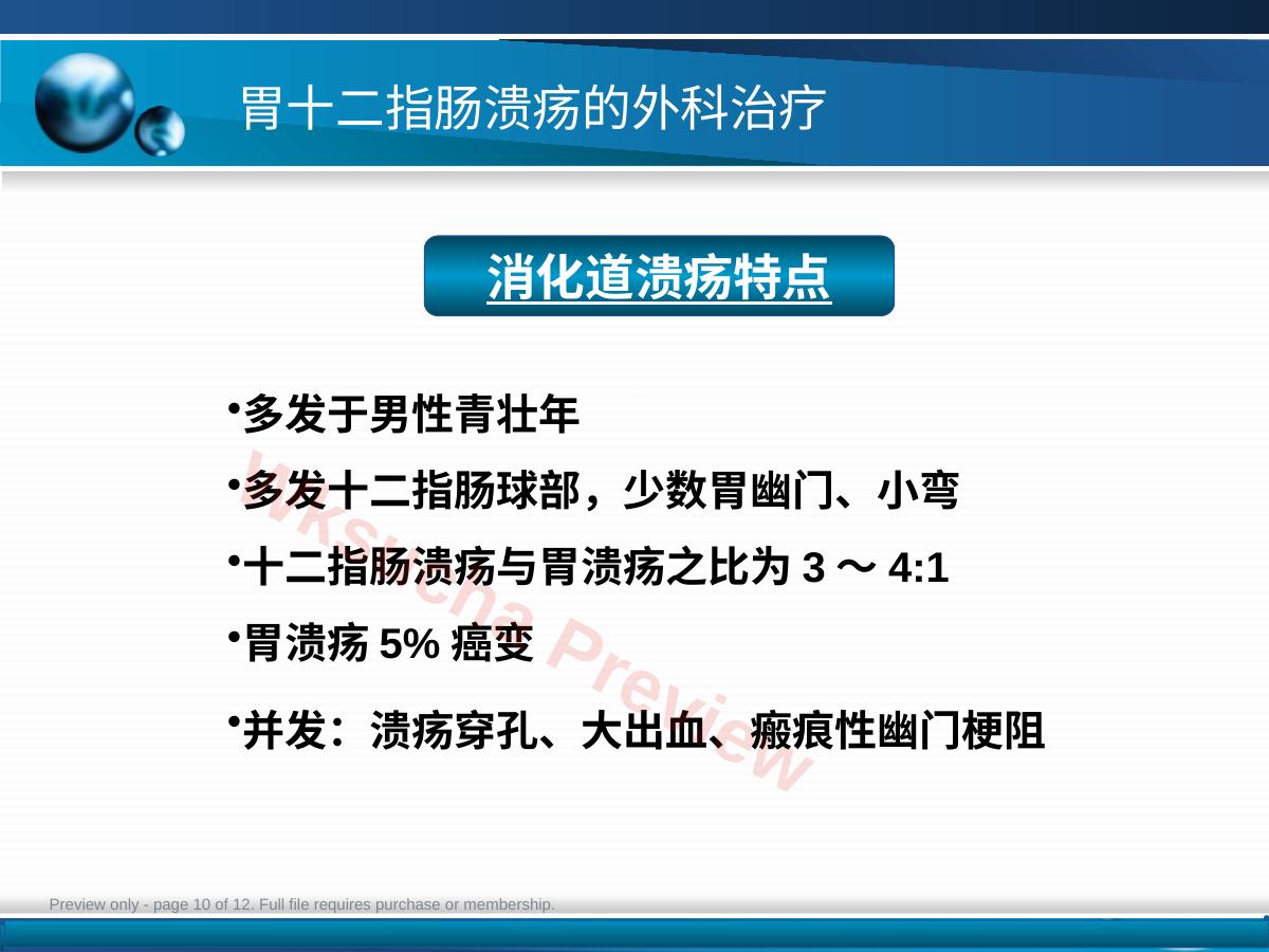 预览第 10 页