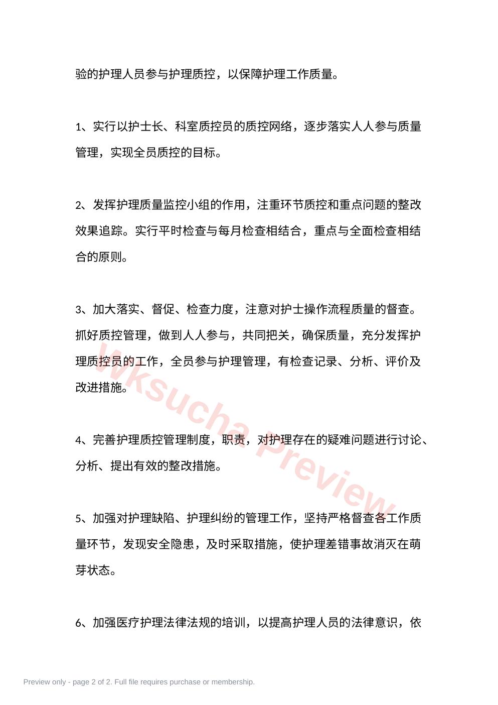 预览第 2 页