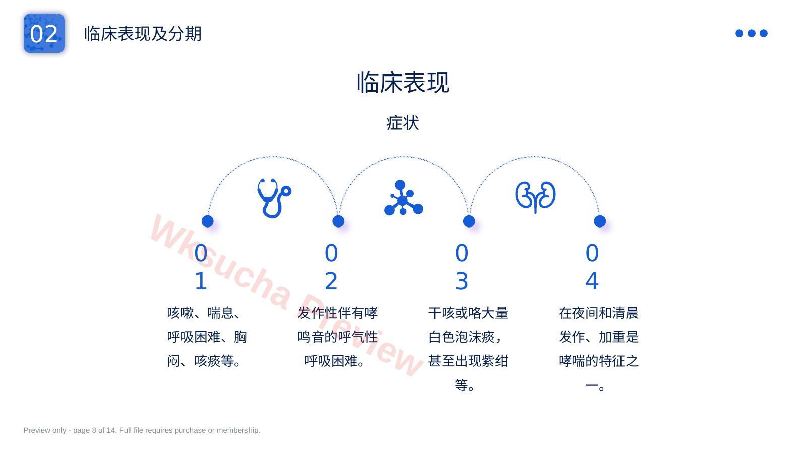 预览第 8 页