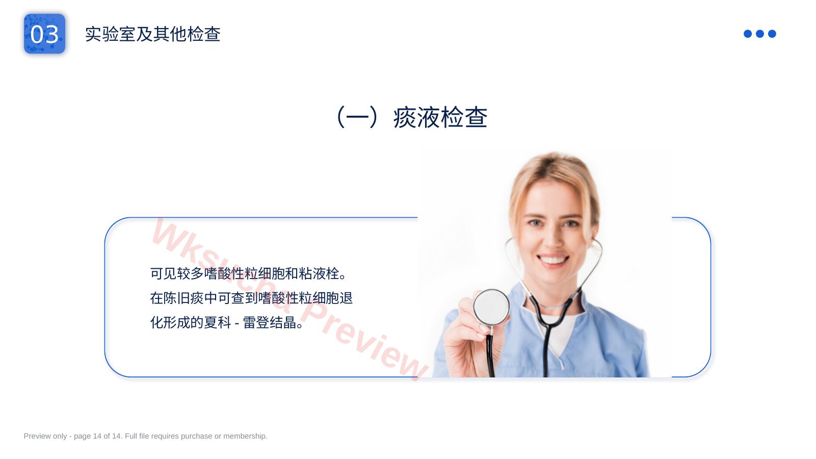 预览第 14 页