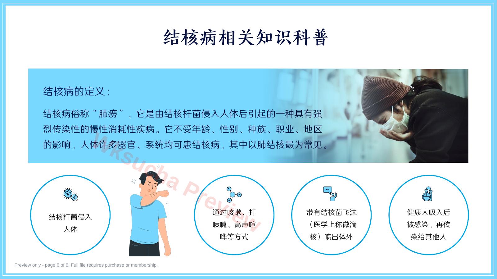 预览第 6 页