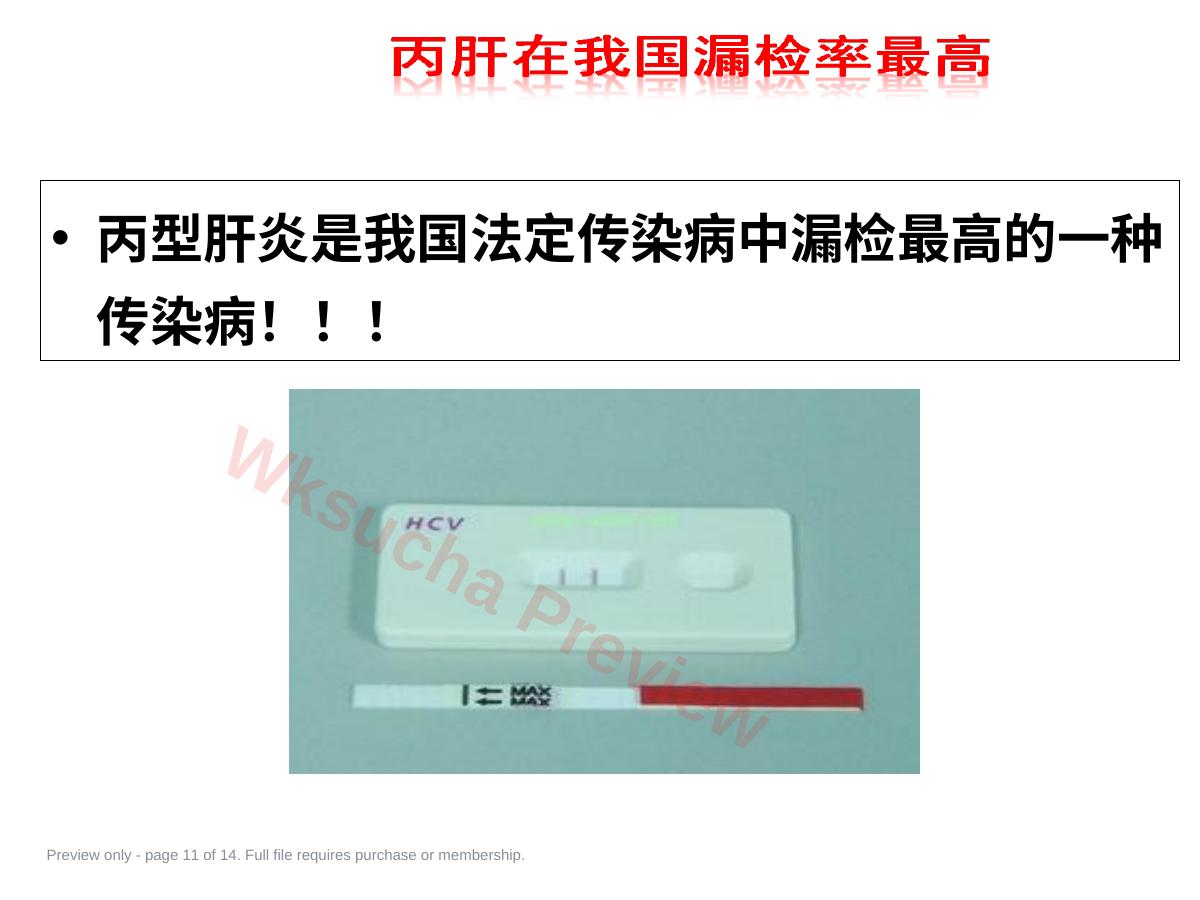 预览第 11 页