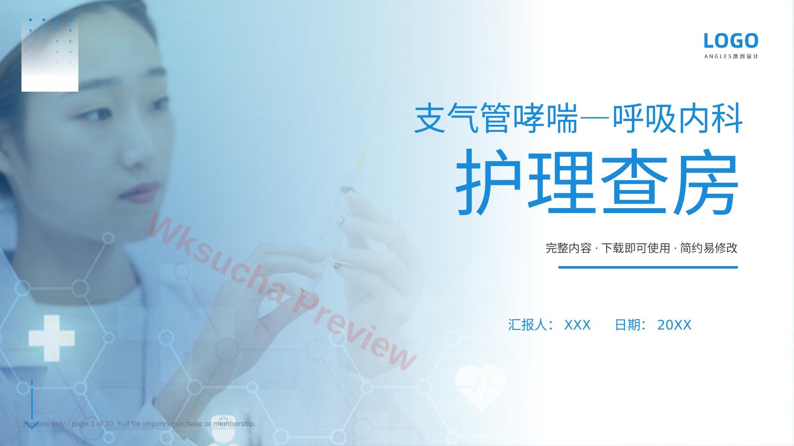 支气管哮喘护理查房4