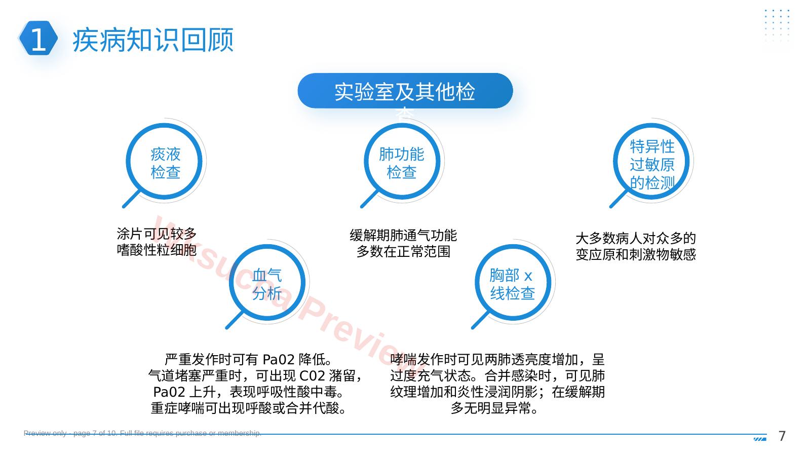 预览第 7 页