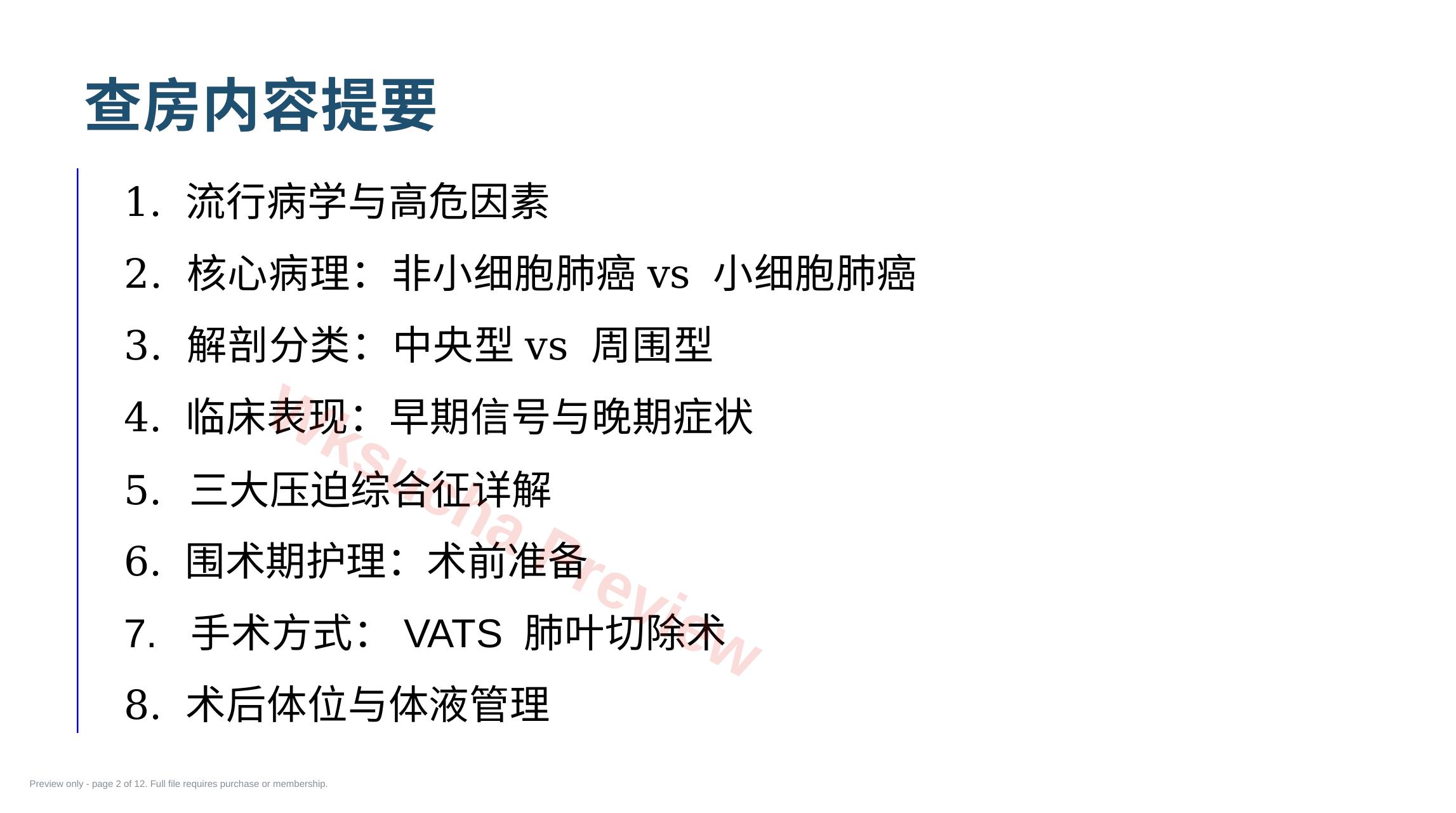 预览第 2 页