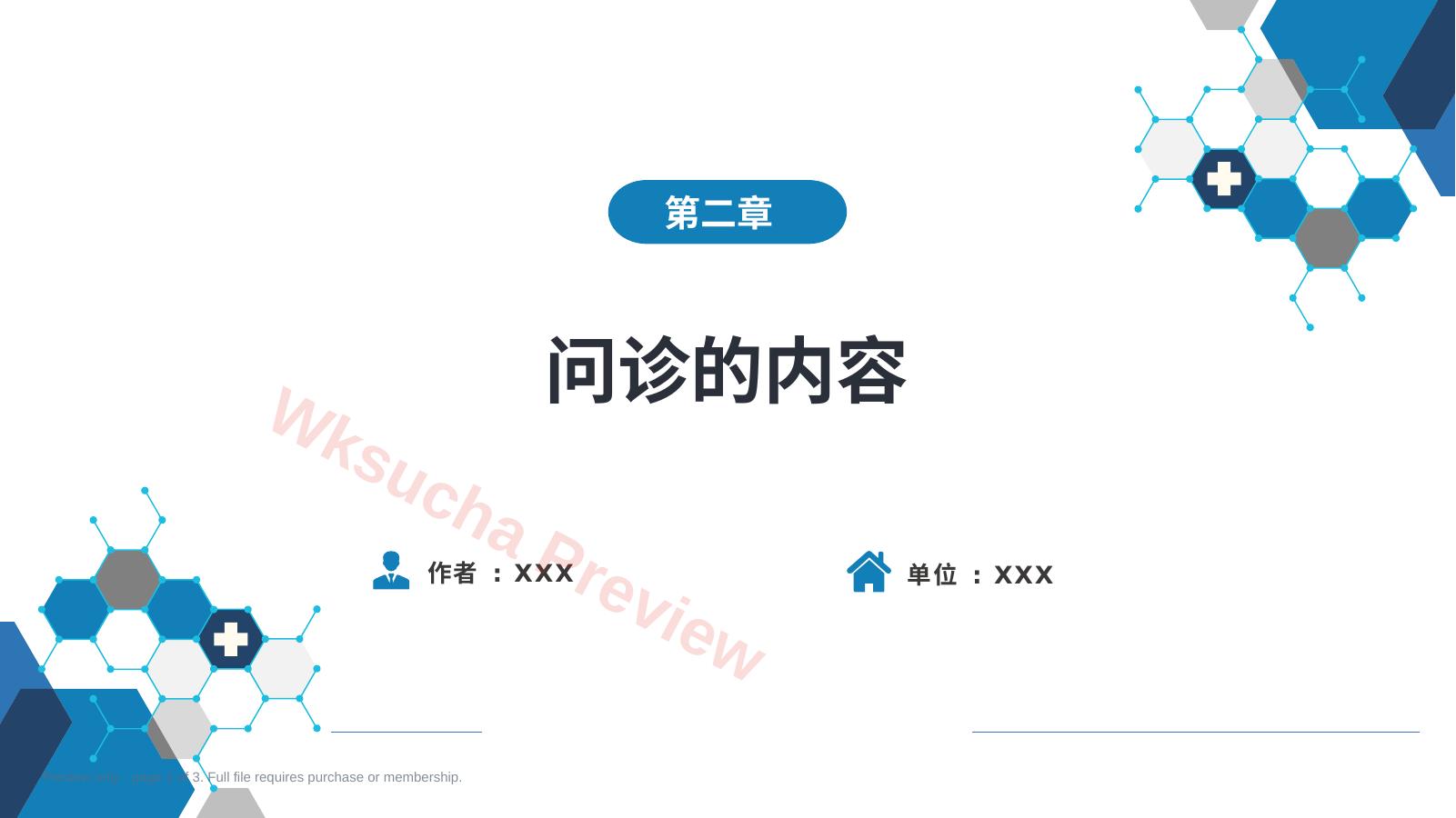第二篇 问诊 第二章 问诊的内容