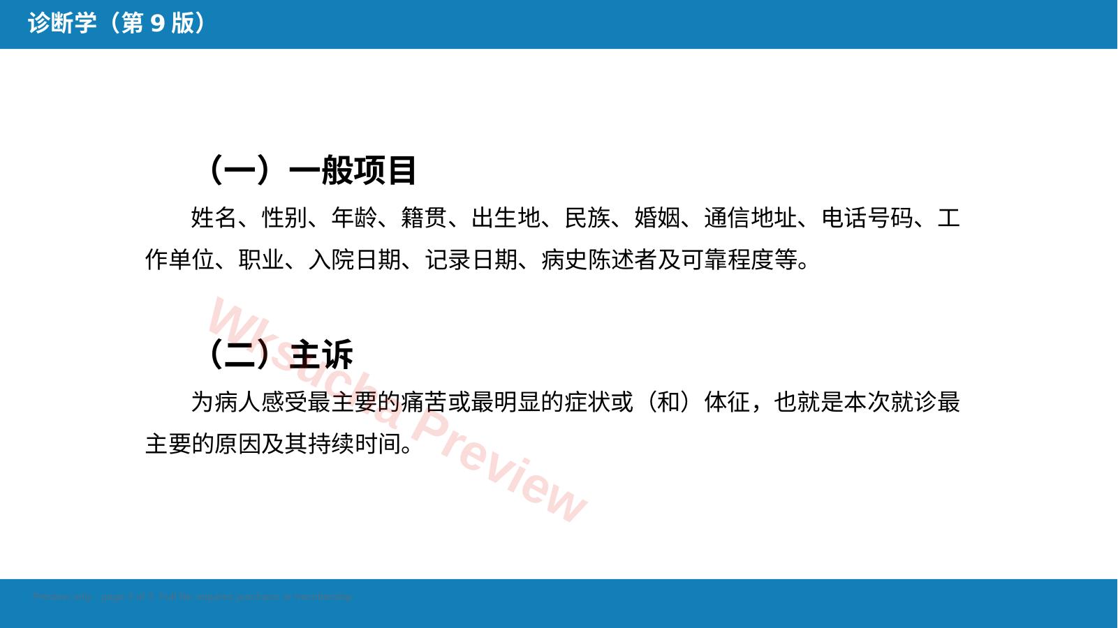 预览第 2 页