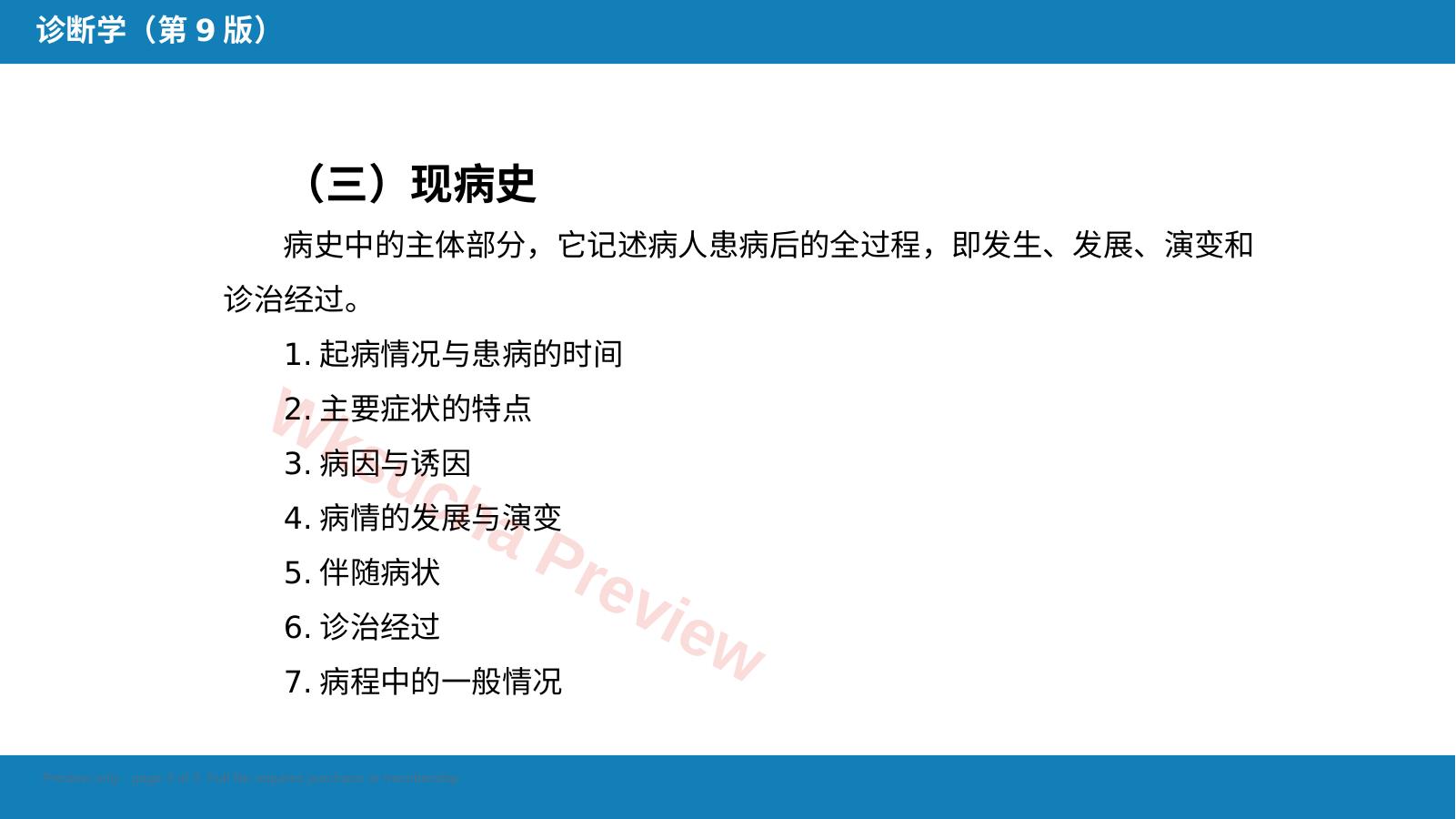 预览第 3 页