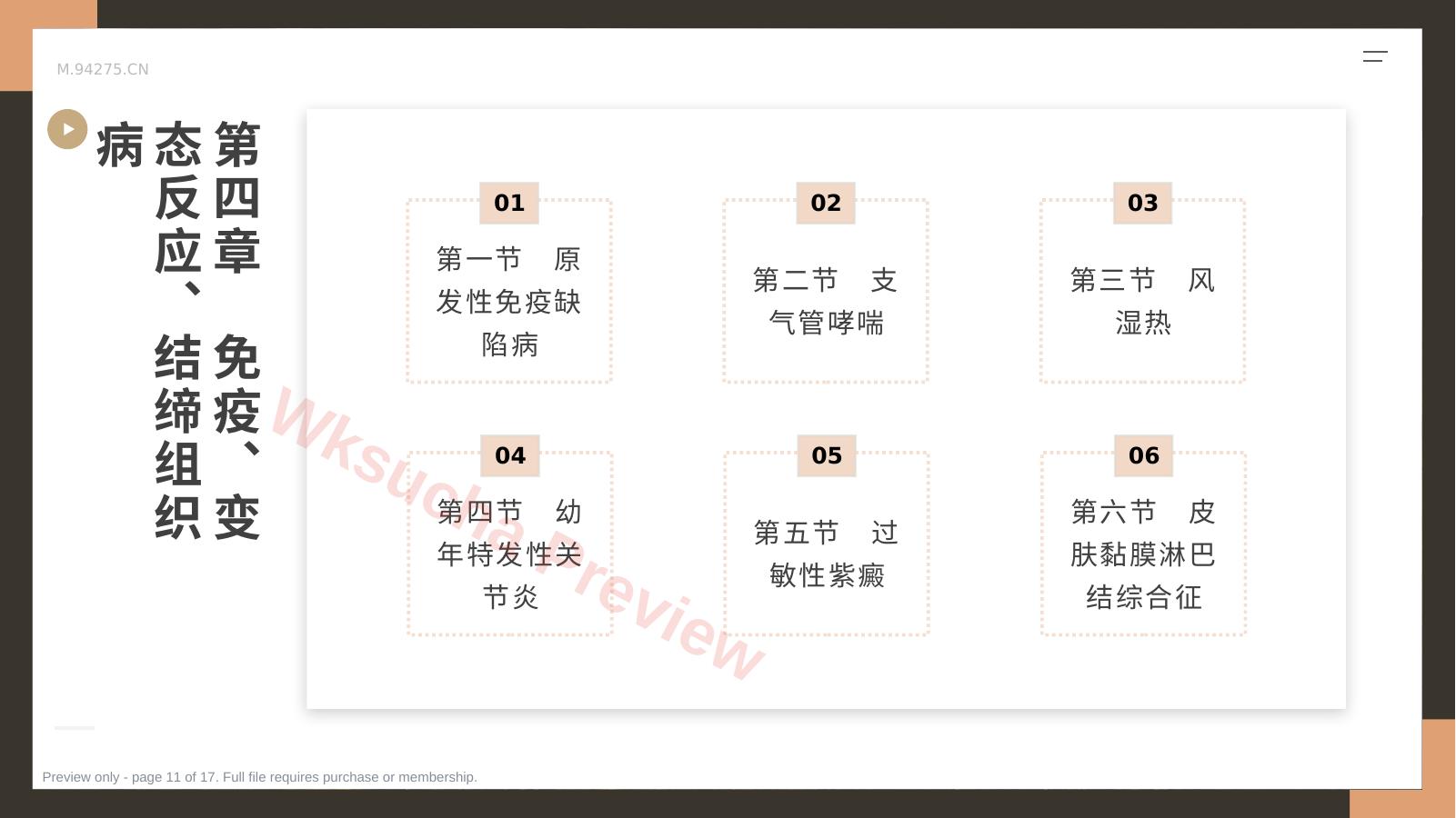 预览第 11 页