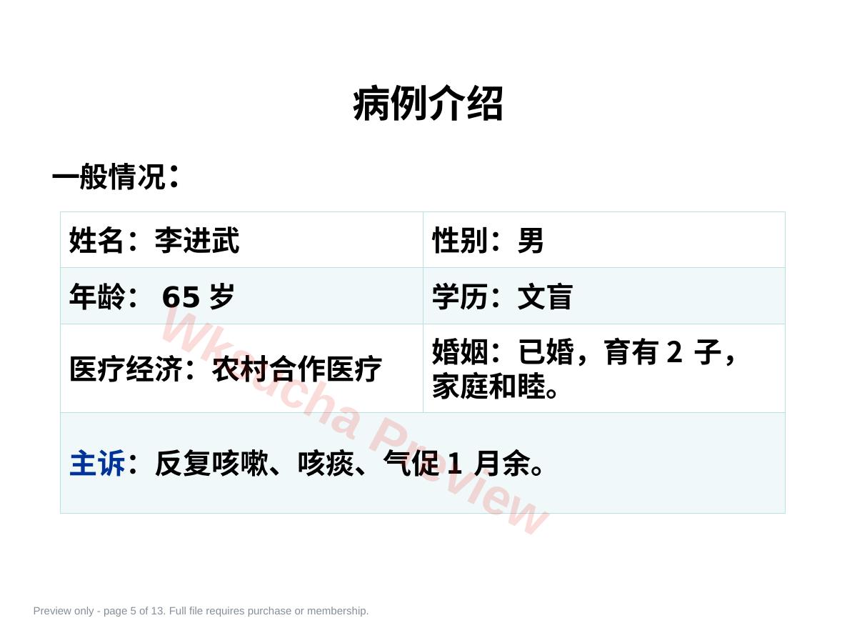 预览第 5 页