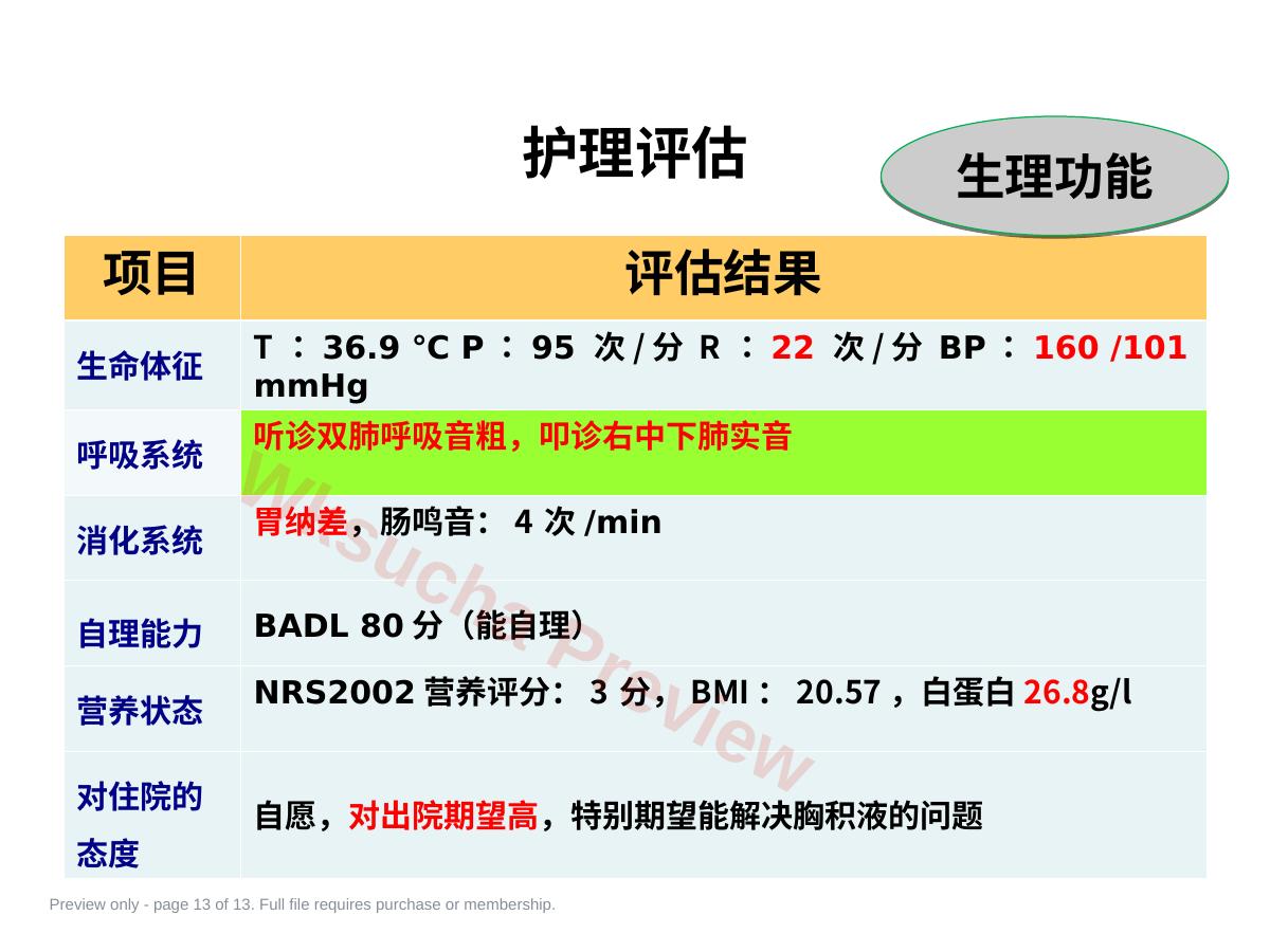 预览第 13 页