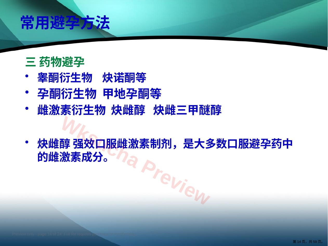 预览第 14 页