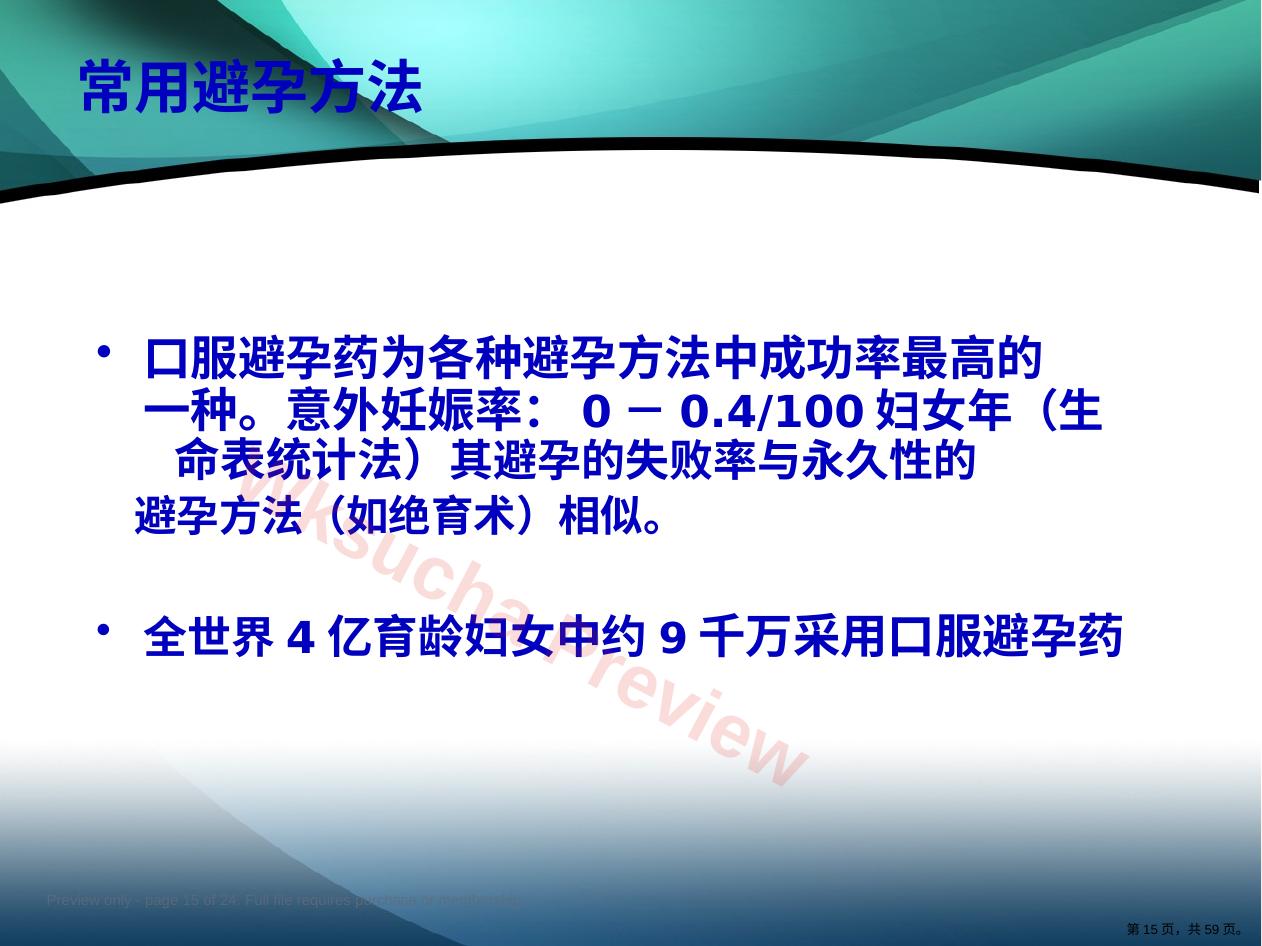 预览第 15 页