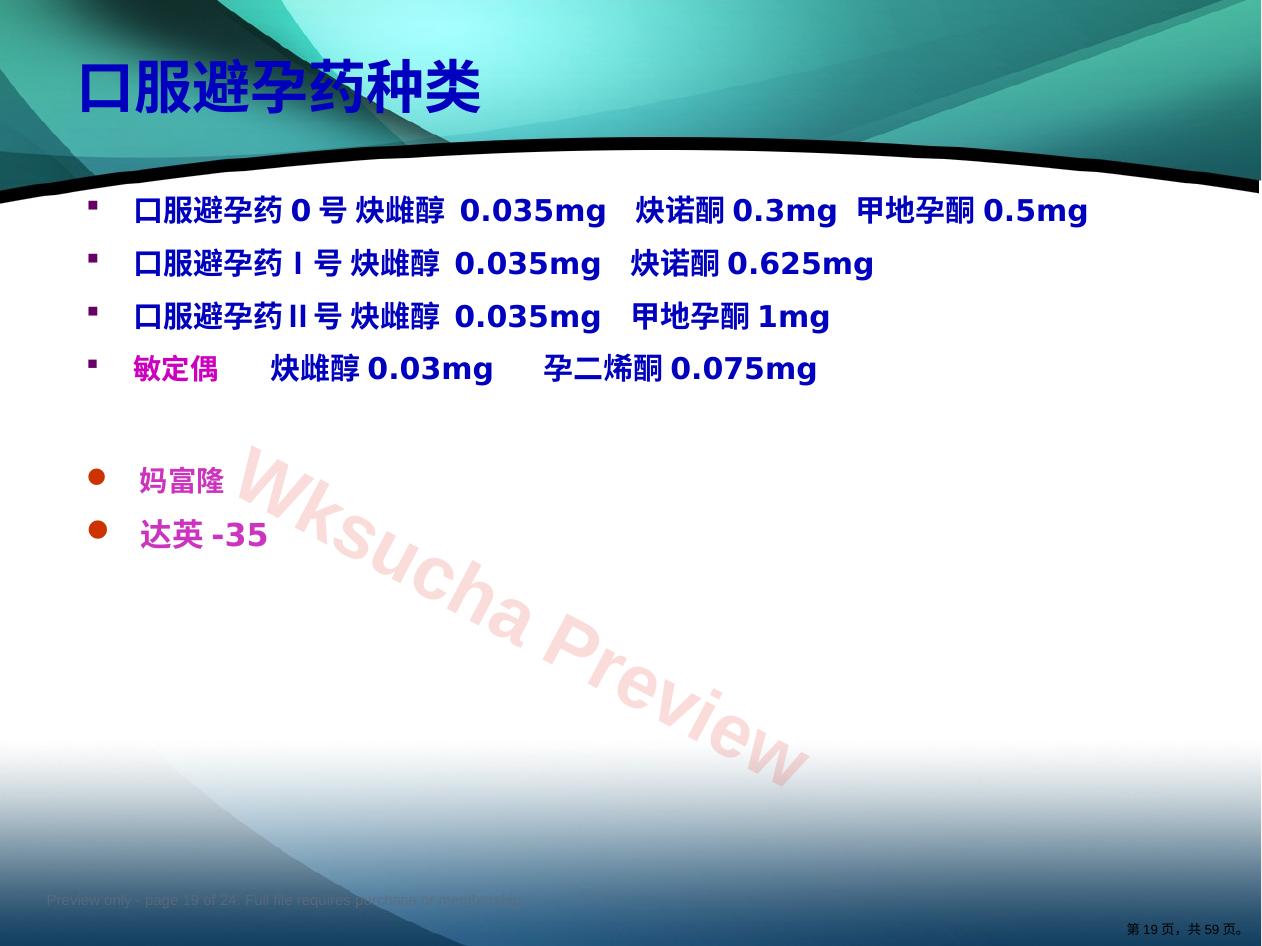 预览第 19 页